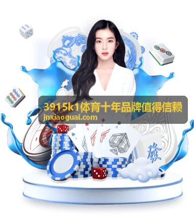 3915k1体育十年品牌值得信赖客场作战策略笔记